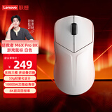 联想（Lenovo）拯救者M6X Pro 8K无线鼠标游戏电竞办公有线/蓝牙三模连接便携可充电轻量化人体工学 冰魄白
