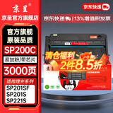 京呈适用理光SP200C硒鼓201SF 202SF墨盒210su/sf墨粉213打印机220nw碳粉212snw 212NW粉盒221S/SF 碳粉盒 SP200C 黑色易加粉硒鼓