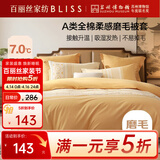 百丽丝家纺100%全棉磨毛被套A类被套吸湿发热升温双人家用床上200*230cm