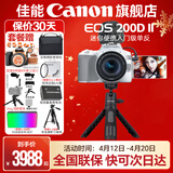 佳能200d二代 单反相机入门级  vlog踏青便携家用迷你单反数码照相机 下单抽拉布布&金豆 vlog定制手柄拍摄套餐：白色套机+手柄+麦克风 套餐二【升级专业UV镜~摄影三脚架】