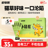 多特思猫零食小轻松猫草猫条50支0肉粉0诱食剂排毛化毛成幼猫条软罐头