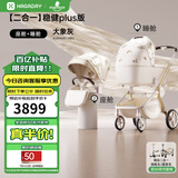 哈卡达妙灵婴儿车0-3岁用折叠可坐可躺高景观双向溜娃婴儿推车遛娃神器 妙行【二合一】单车+睡篮大象灰