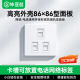 毕亚兹 三口网络面板 适用电脑插座电话信息模块 通用暗装超五/六/七类模块加厚86型面板带标识卡槽 三孔