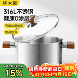 炊大皇316L不锈钢汤锅婴儿宝宝辅食锅汤蒸炖锅蒸锅双耳煮粥煮面锅22cm