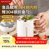 美厨（MAXCOOK）水杯马克杯 304不锈钢保温咖啡杯子带盖办公室冲饮泡茶500ml配勺
