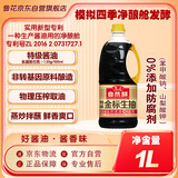 鲁花自然鲜金标系列 生抽酱油【0添加防腐剂 特级生抽】1L 厨房调味品