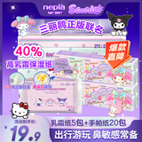 妮飘（Nepia）手帕纸三丽鸥美乐蒂凯蒂无香餐巾纸可爱纸巾旅行便携装卫生纸 【暖心套装】 3层 10片*20包 手帕纸+5包乳霜纸