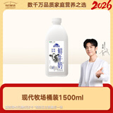 每日鲜语蒙牛现代牧场鲜牛奶1500ml巴氏杀菌桶装鲜牛奶