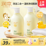 润本婴儿洋甘菊洗发水沐浴露儿童宝宝洗护二合一温和保湿洗澡500ml*2