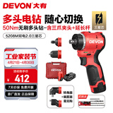 大有（Devon）12V锂电无刷电钻5208U手电钻冲击钻5209U电动螺丝刀家用电钻 5208MU【标配二夹头】2.0双电三星
