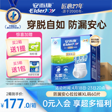 安而康（Elderjoy）防漏安心成人拉拉裤XL60片臀围>110cm内裤式纸尿裤透气出行安心