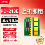 绘威PD213e芯片适用奔图M6202W P2206W青春版打印机硒鼓P2210W  PD213 奔腾 墨盒 PD-213E全通版芯片1个