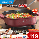 美的（Midea）电火锅 电炒锅 电煮锅 电锅一体多功能锅 家用6.5L大容量多用途锅烤肉涮火锅锅具火锅专用锅 6.5L 【1800W猛火速沸】HGE3030T03