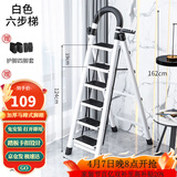 星奇堡 家用梯子工程梯折叠多功能人字梯伸缩室内加厚两用梯子 加厚六步梯-白色