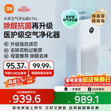 米家小米空气净化器4Pro 除甲醛除菌除异味 负离子空气伴侣 低噪设计