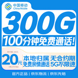 中国移动流量卡20元全国通用选靓号电话卡手机卡5G低月租长期纯上网学生卡非无限永久