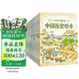 我们的历史幼儿趣味中国历史绘本（套装共10册） 