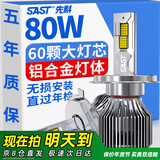 先科（SAST）汽车led大灯泡改装激光车灯超亮汽车远近一体灯H4【2支装】