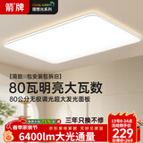 ARROW箭牌 客厅led吸顶灯卧室现代简约北欧超薄阳台灯【包安装】