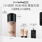 M.A.C【油皮的神】魅可无瑕粉底液控油遮瑕不脱妆#NW11 生日礼物
