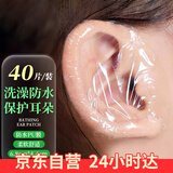 贝舒元 防水耳贴儿童成人耳套洗澡耳罩洗头耳朵防进水神器游泳护耳贴