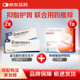【原研进口】沃克富马酸伏诺拉生片 20mg*7片/盒 2盒装+丽珠得乐构橼酸铋钾颗粒120毫克*56袋