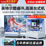 领道者全新酷睿i5高端台式电脑主机16G显存2TB全能超频光追电竞游戏3A大作多开整机组装家用办公设计直播 套餐七16G显存18核1TB海景房i9级高端多开 黑/白单主机【送赠品五件套｜30天试用】