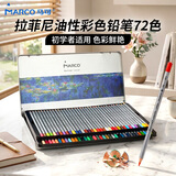 马可（MARCO）【开学文具】拉菲尼72色油性彩色铅笔绘画套装画画笔美术专业设计工具手绘儿童画画笔