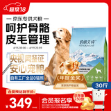 伯纳天纯中大型犬全价成年犬粮金毛宠物主粮羊肉蔓越莓15kg/30斤