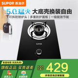 苏泊尔单眼燃气灶单眼灶煤气灶天然气灶5.0KW大火力台嵌两用单炉煤气炉家用液化气罐灶具 天然气12T 5.0kW【可调节底盘】