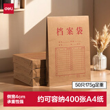 得力（deli）【超级爆款】50只A4混浆175g牛皮纸档案袋侧宽4cm企业标书合同文件票据资料袋33474 得力办公好物