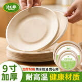 洁日邦一次性甘蔗浆餐盘9英寸20只食品级加厚防水防油可降解纸盘碟果盘