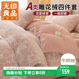 无印良品A类雕花牛奶绒床上四件套1.5/1.8床珊瑚绒双面加绒床单被套200*230cm