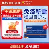 奥适宝（ORTHOMOL）immun免疫瓶*7支 复合维生素口服液 进口营养品 免疫力抵抗力补品