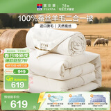 富安娜100%澳洲进口羊毛蚕丝被磨毛防绒单双人四季被二合一被203×229cm