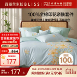 百丽丝水星家纺出品床上四件套纯棉100%全棉四件套被套床单双人床品套件1.5m床