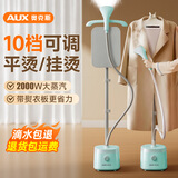 奥克斯（AUX）挂烫机家用立式大蒸汽熨烫机手持电熨斗衣服熨烫神器挂式商用服装店用 豆蔻青高配【含烫衣板】