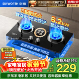 创维（Skyworth）燃气灶煤气灶双灶家用 5.2kW大火力嵌入式台式双眼灶具防爆玻璃面板 Z207BS 天（不包安装）