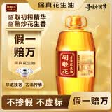 胡姬花 食用油【保真花生油】压榨 古法老油坊的香的花生油5.7L