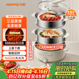 九阳（Joyoung）电蒸锅快速蒸汽电煮锅蒸煮一体电火锅18L三层大容量上蒸下煮家用不锈钢多用途锅DZ180HG-GZ180