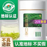 丙田 天目湖白茶50克 正宗溧阳原产头采26新茶叶早春绿茗茶自己喝送礼