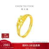 周大福心心相守黄金戒指女爱心首饰(工费160)约2.1g EOF46礼物