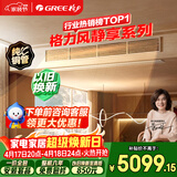 格力中央空调 风静享1.5匹风管机 一级能效 纯铜管FJR3.5Pd/Cb4Nh-N1 一价全包 精工安装