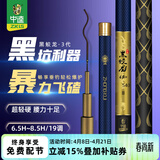 中逵黑蛟龙3代黑坑鱼竿手竿超轻超硬鲫鲤罗非飞抄飞磕直飞偷驴抢鱼杆 4.5m 6.5H【暴力飞磕3-5斤】