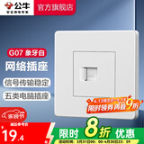 公牛（BULL） 公牛开关插座/暗装/电源开关/USB插座/网络插座/G07象牙白 网络