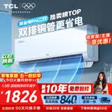 TCL空调新品京东联名真省电Pro二代大1.5匹新一级能效变频双排铜管壁挂式冷暖KFR-35GW/RT2Eb+B1