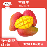 京鲜生 海南贵妃芒果 2斤装 单果120g起 新鲜水果