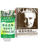 嫉羡和感恩：梅兰妮克莱因后期著作选