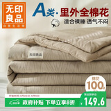 无印良品A类100%棉花夏被 里外全棉纯棉花被子夏凉空调被芯棉被 150*200cm
