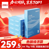 得力（deli）【3箱囤货装】白令海A4打印纸 70g500张*5包一箱 双面复印纸 7753